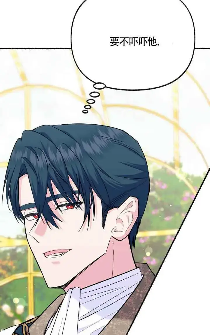 漫画《成了每晚和偏执暴君共眠的猫》第09话第65张图