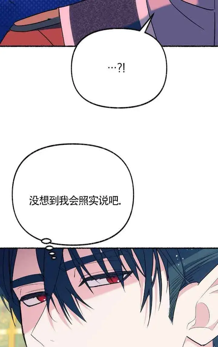 漫画《成了每晚和偏执暴君共眠的猫》第09话第67张图