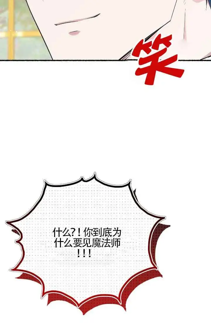 漫画《成了每晚和偏执暴君共眠的猫》第09话第68张图