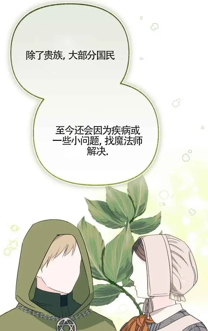 漫画《成了每晚和偏执暴君共眠的猫》第09话第72张图