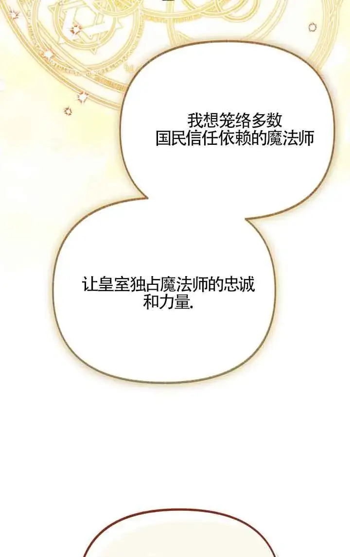 漫画《成了每晚和偏执暴君共眠的猫》第09话第74张图