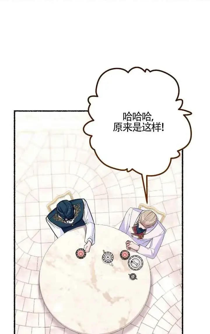 漫画《成了每晚和偏执暴君共眠的猫》第09话第76张图