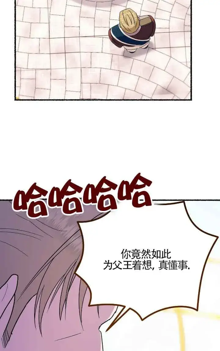 漫画《成了每晚和偏执暴君共眠的猫》第09话第77张图