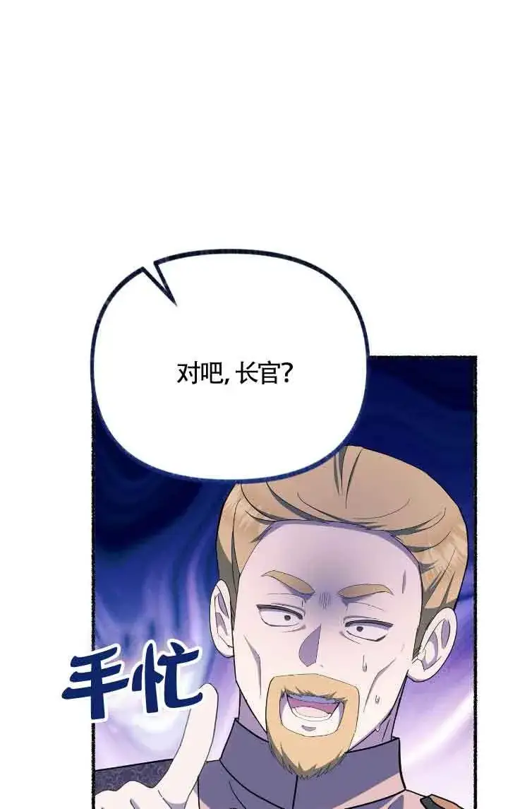 漫画《成了每晚和偏执暴君共眠的猫》第09话第79张图