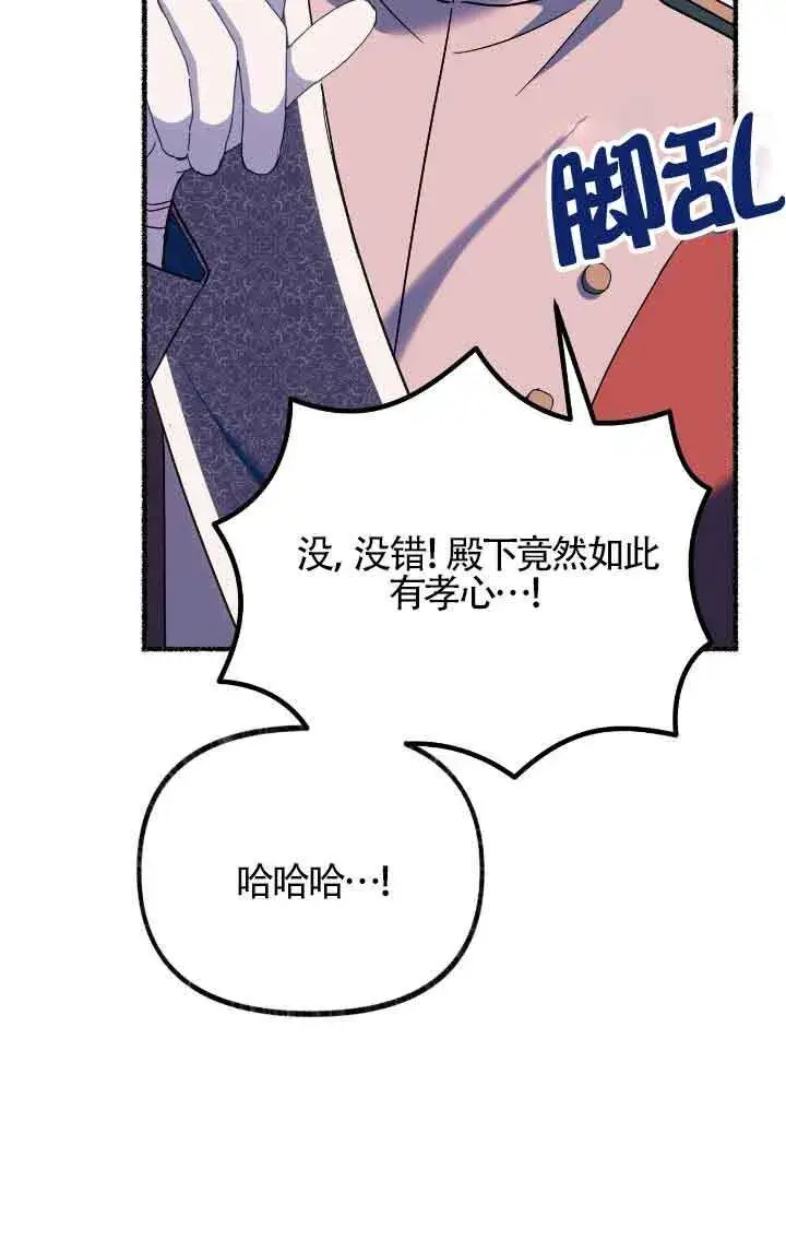 漫画《成了每晚和偏执暴君共眠的猫》第09话第80张图