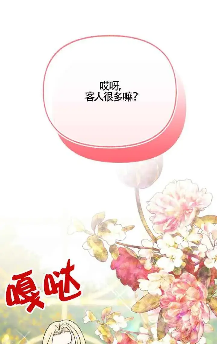 漫画《成了每晚和偏执暴君共眠的猫》第09话第82张图