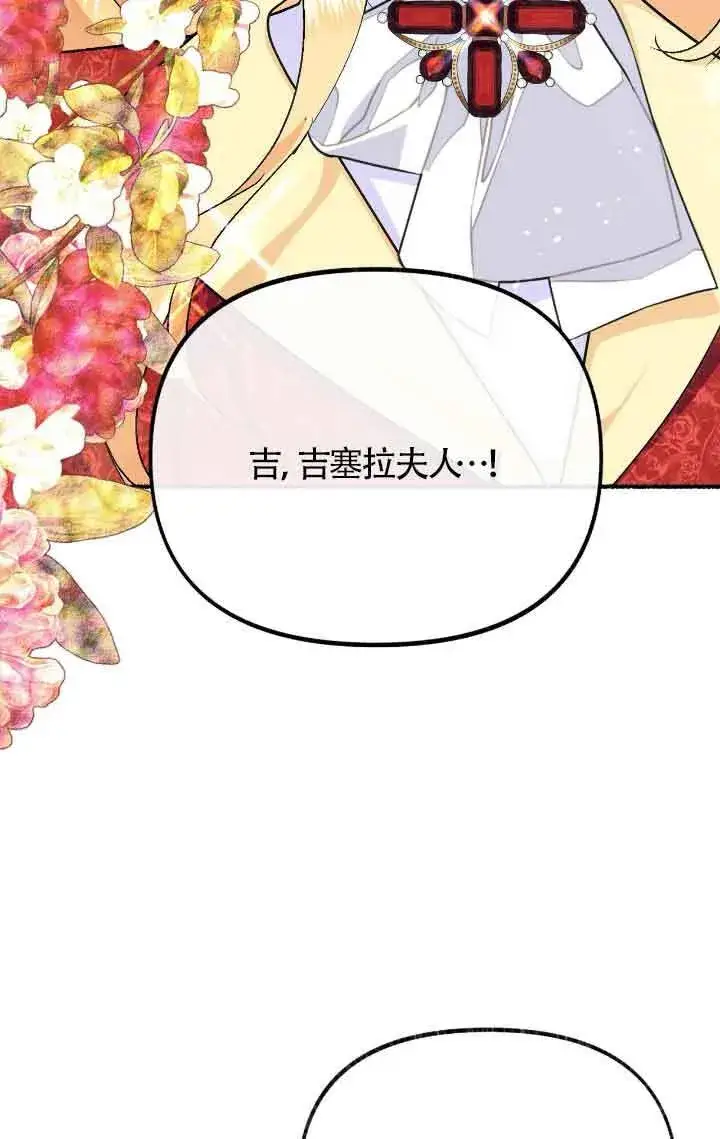 漫画《成了每晚和偏执暴君共眠的猫》第09话第84张图