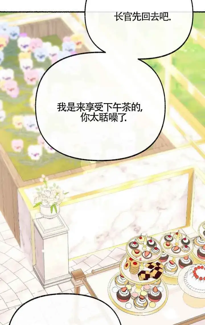 漫画《成了每晚和偏执暴君共眠的猫》第09话第85张图