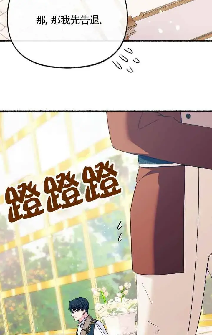 漫画《成了每晚和偏执暴君共眠的猫》第09话第86张图