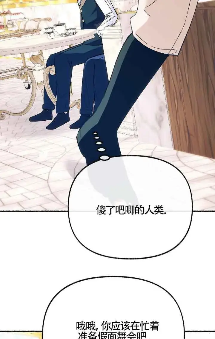 漫画《成了每晚和偏执暴君共眠的猫》第09话第87张图