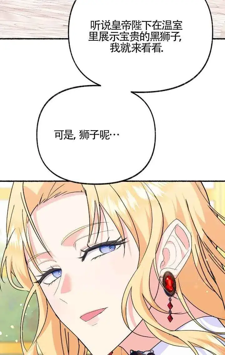 漫画《成了每晚和偏执暴君共眠的猫》第09话第89张图
