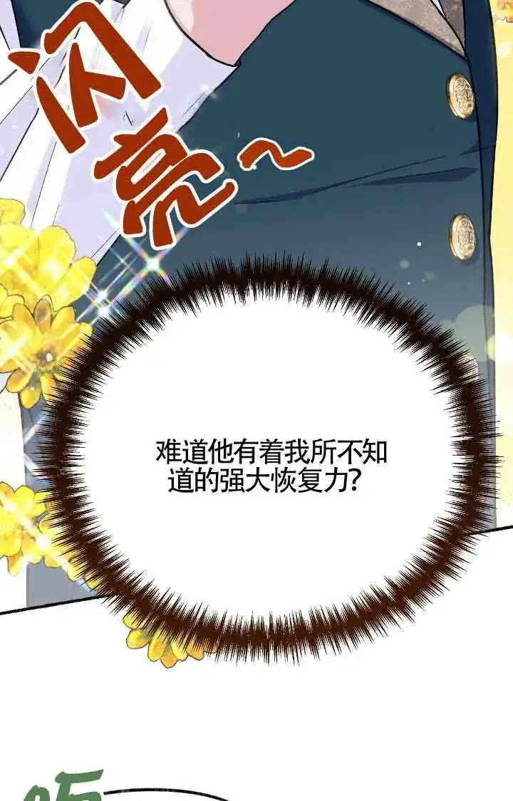 漫画《成了每晚和偏执暴君共眠的猫》第09话第9张图