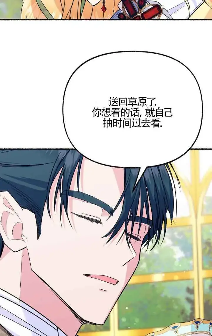 漫画《成了每晚和偏执暴君共眠的猫》第09话第90张图