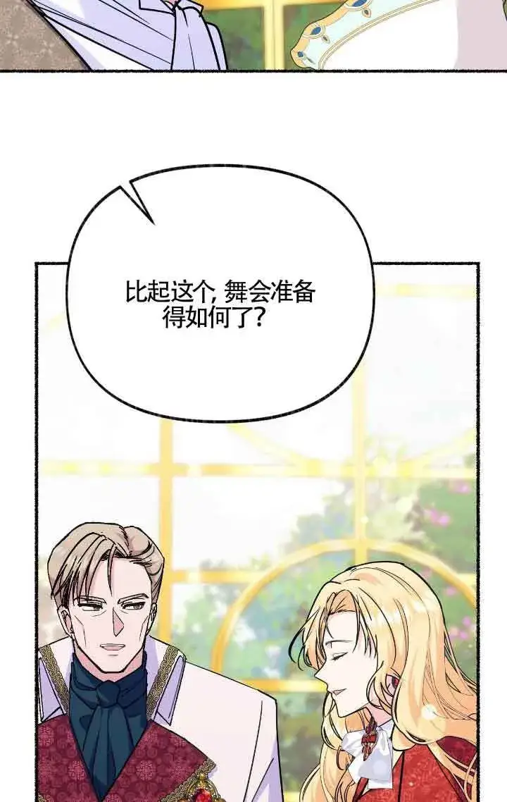 漫画《成了每晚和偏执暴君共眠的猫》第09话第91张图