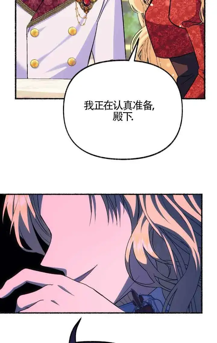 漫画《成了每晚和偏执暴君共眠的猫》第09话第92张图