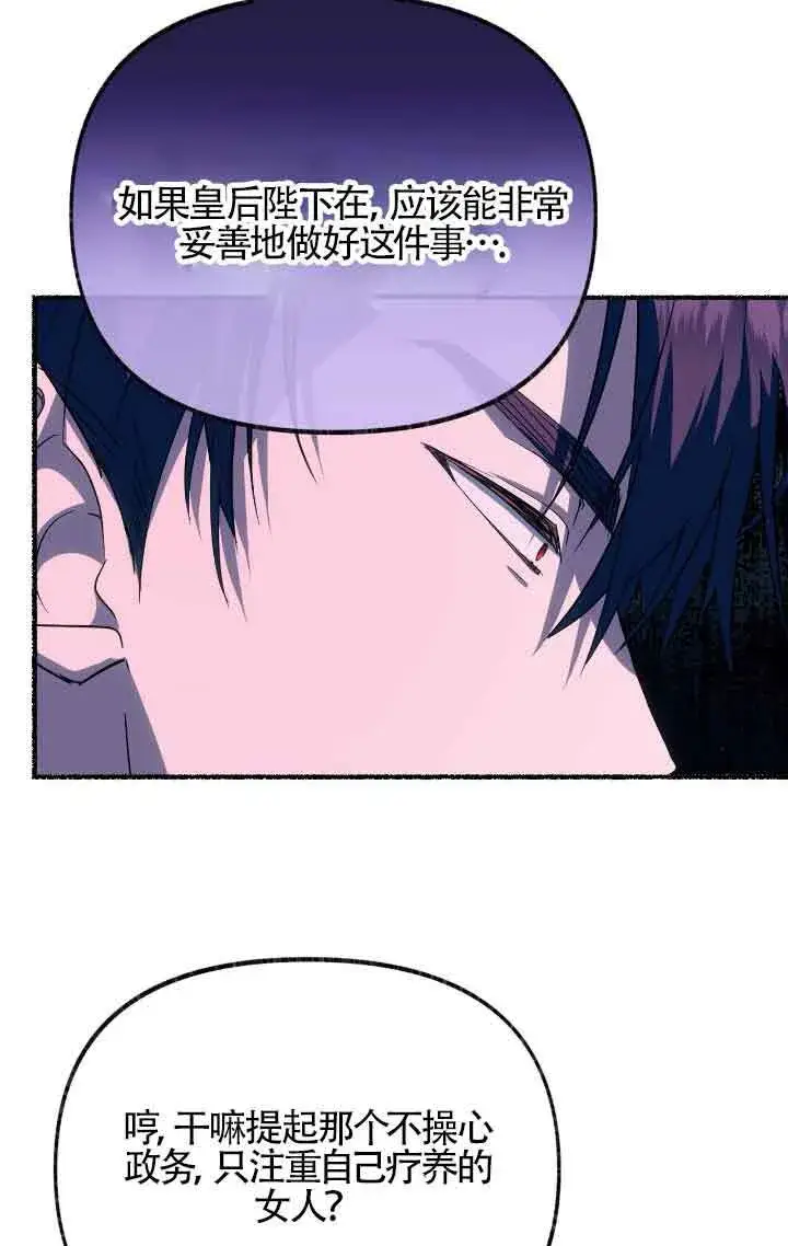 漫画《成了每晚和偏执暴君共眠的猫》第09话第93张图