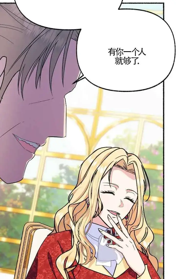 漫画《成了每晚和偏执暴君共眠的猫》第09话第94张图