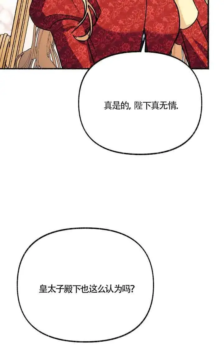 漫画《成了每晚和偏执暴君共眠的猫》第09话第95张图