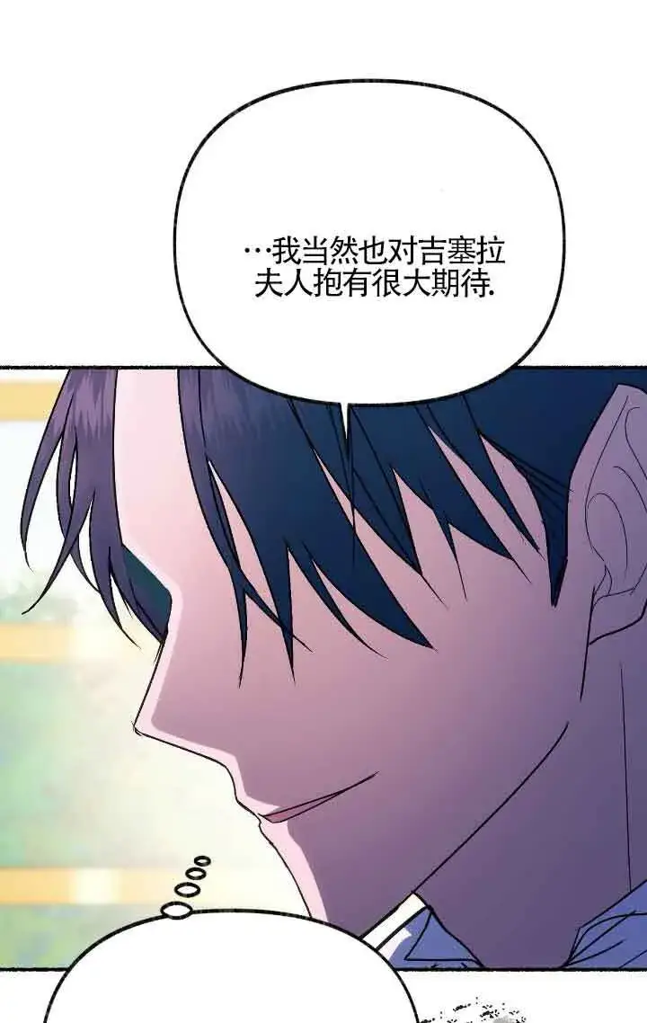 漫画《成了每晚和偏执暴君共眠的猫》第09话第96张图
