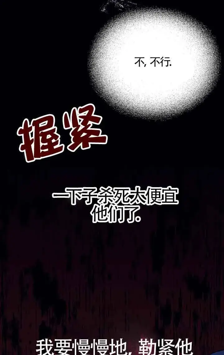 漫画《成了每晚和偏执暴君共眠的猫》第09话第98张图