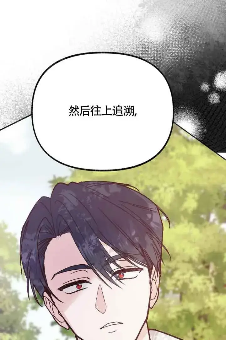 漫画《成了每晚和偏执暴君共眠的猫》第07话第107张图
