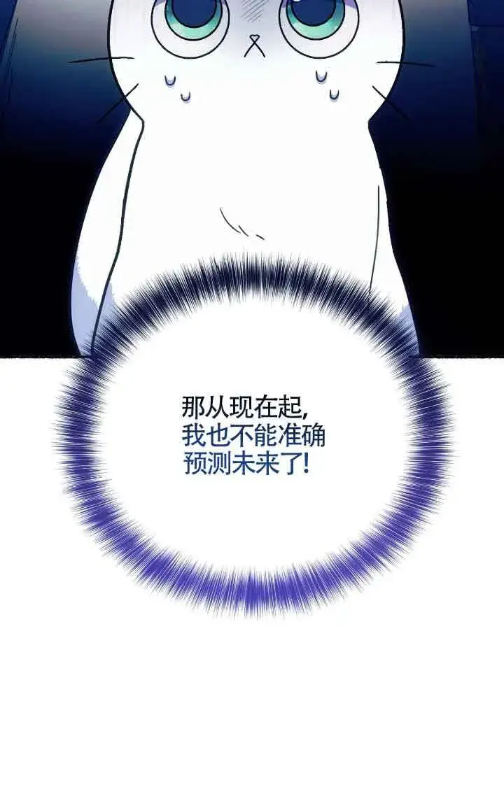 漫画《成了每晚和偏执暴君共眠的猫》第07话第11张图