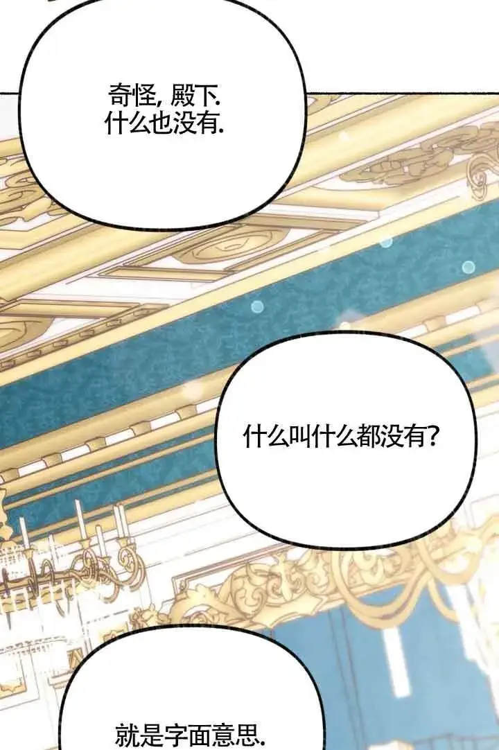 漫画《成了每晚和偏执暴君共眠的猫》第07话第111张图
