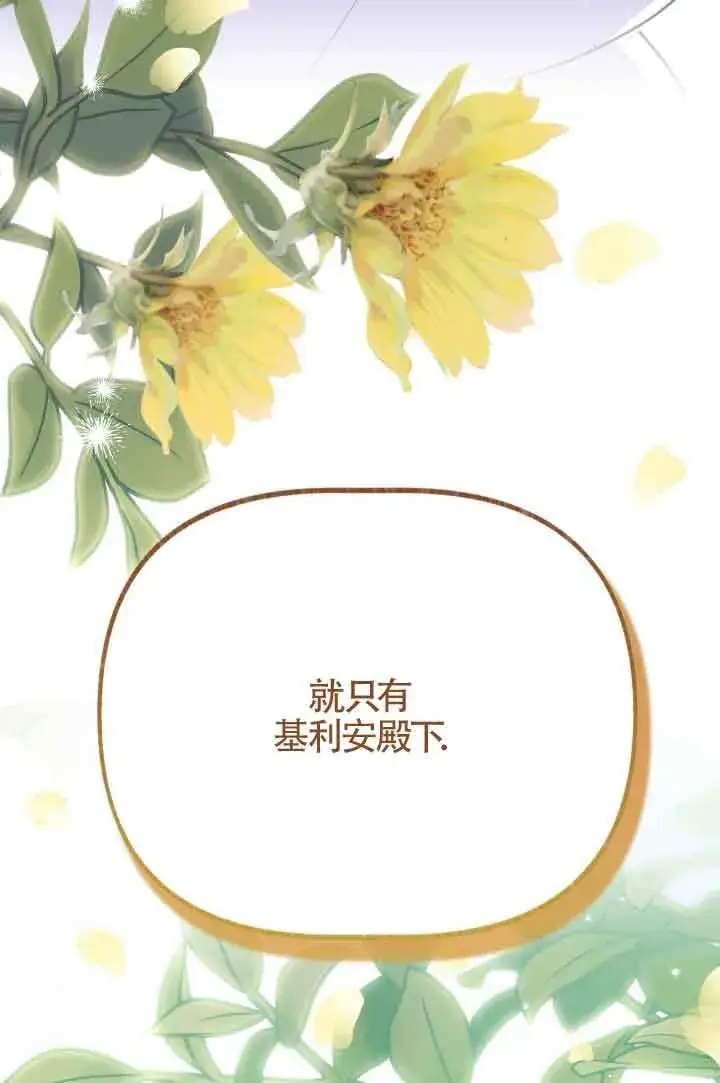 漫画《成了每晚和偏执暴君共眠的猫》第07话第116张图