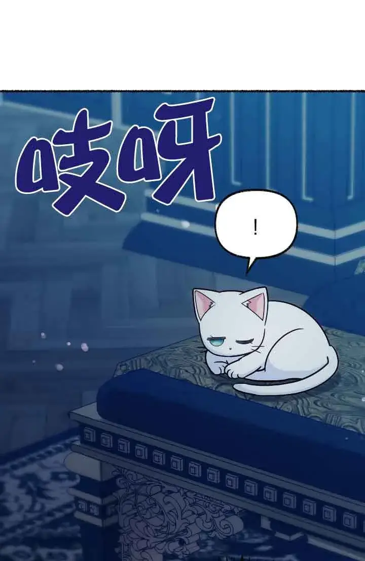 漫画《成了每晚和偏执暴君共眠的猫》第07话第121张图