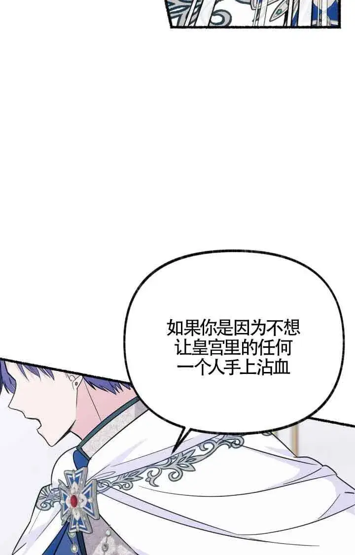 漫画《成了每晚和偏执暴君共眠的猫》第07话第15张图
