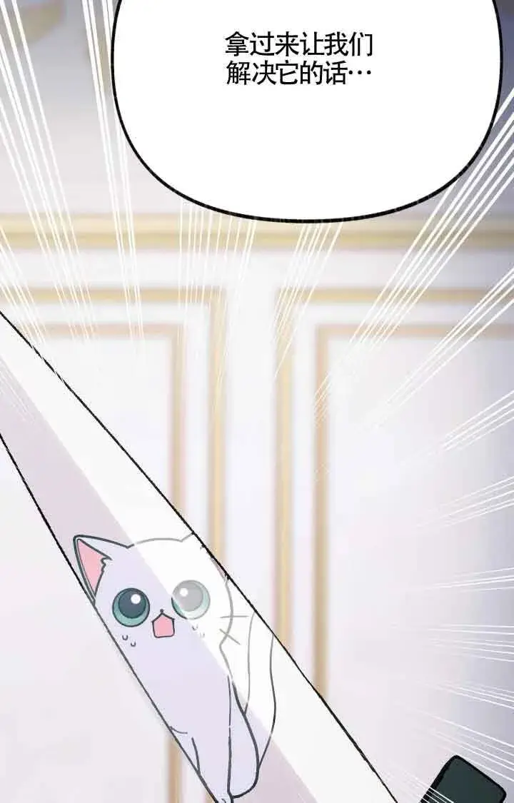 漫画《成了每晚和偏执暴君共眠的猫》第07话第17张图
