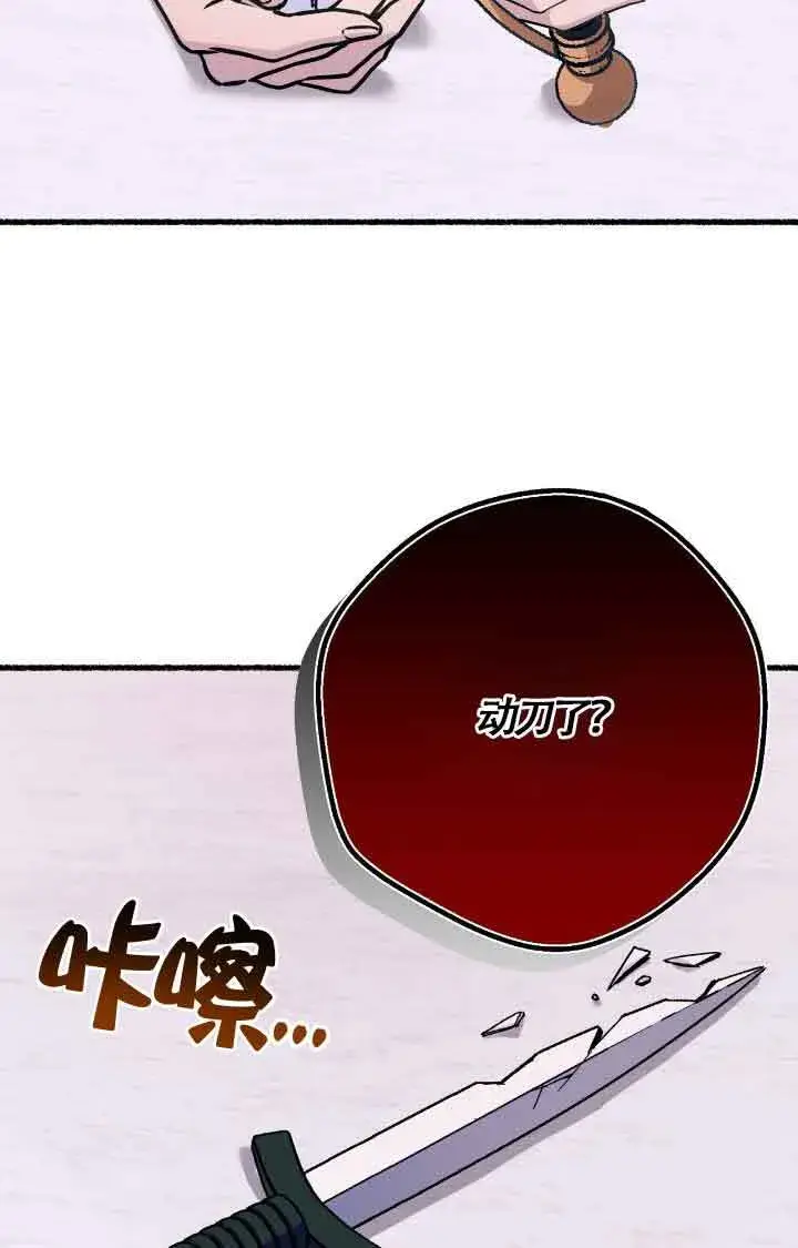 漫画《成了每晚和偏执暴君共眠的猫》第07话第24张图