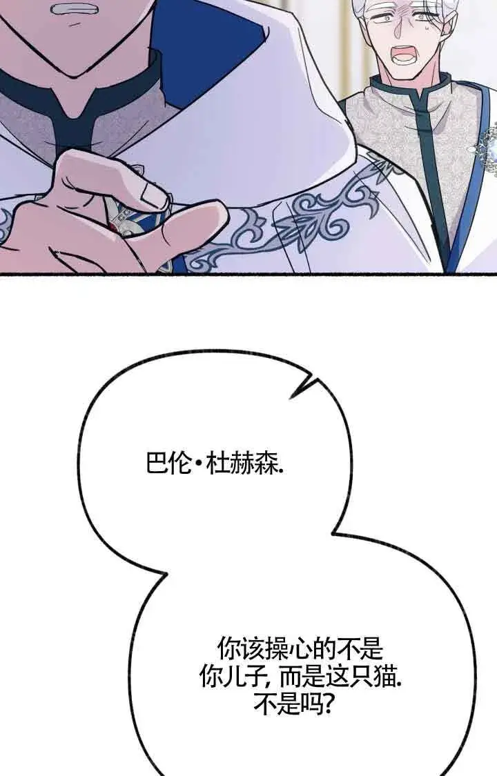 漫画《成了每晚和偏执暴君共眠的猫》第07话第26张图