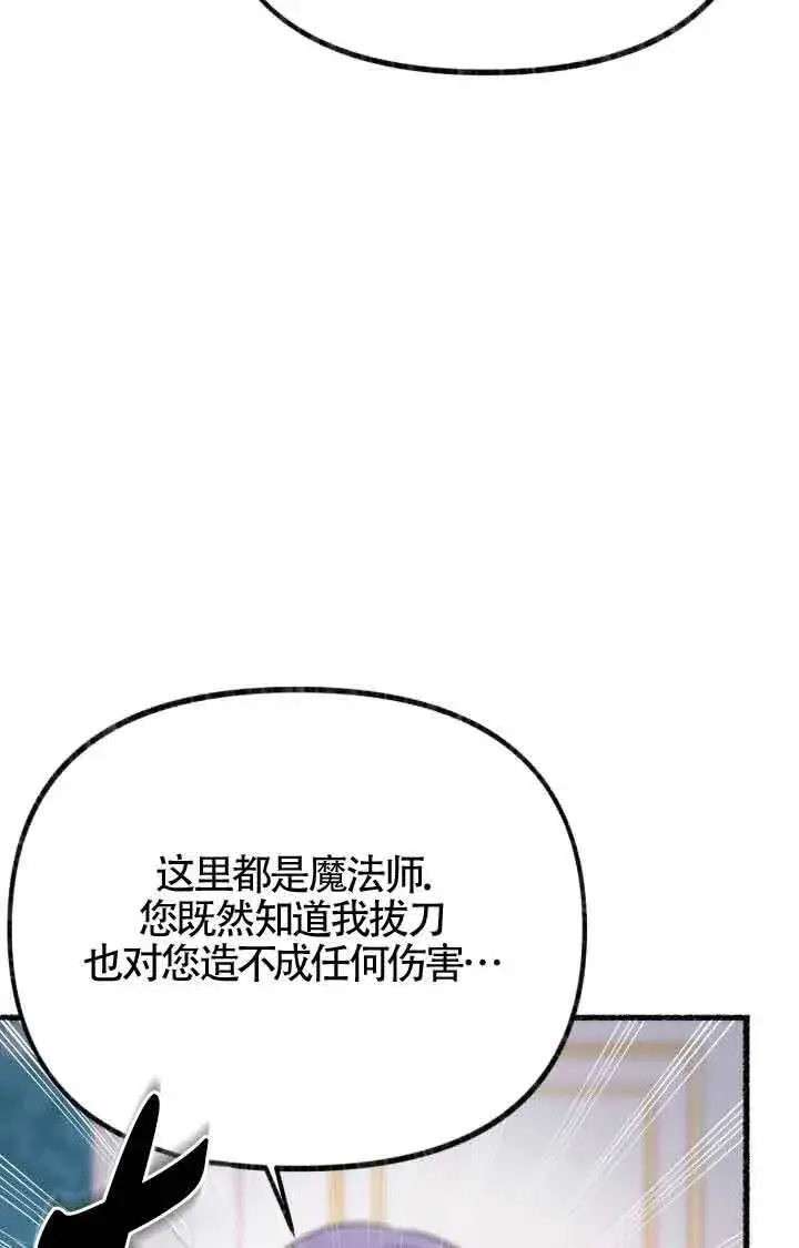 漫画《成了每晚和偏执暴君共眠的猫》第07话第27张图