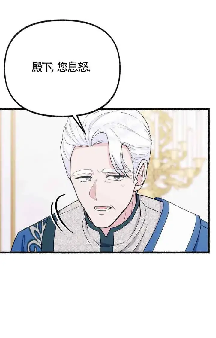 漫画《成了每晚和偏执暴君共眠的猫》第07话第30张图
