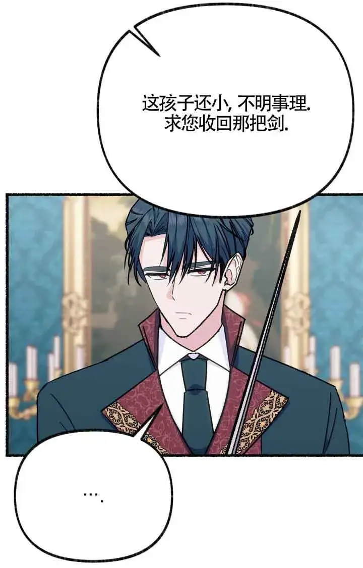 漫画《成了每晚和偏执暴君共眠的猫》第07话第31张图