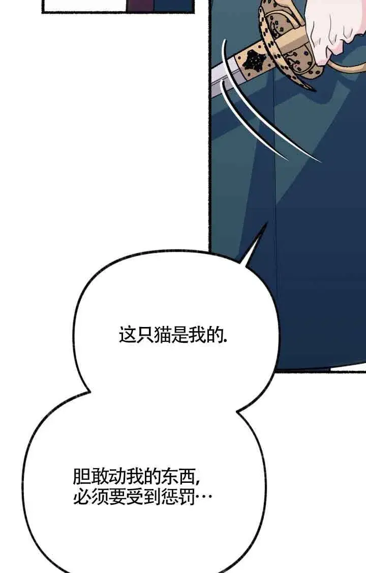 漫画《成了每晚和偏执暴君共眠的猫》第07话第33张图