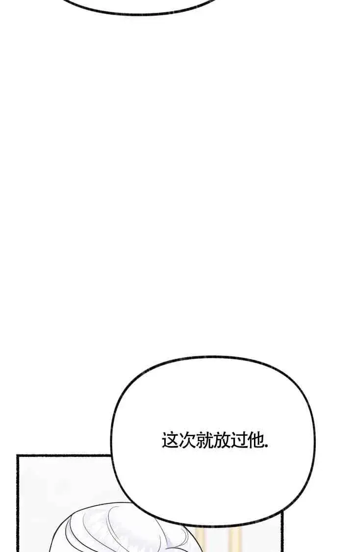漫画《成了每晚和偏执暴君共眠的猫》第07话第34张图