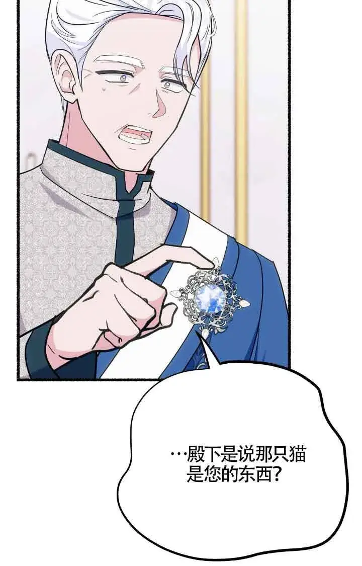 漫画《成了每晚和偏执暴君共眠的猫》第07话第35张图