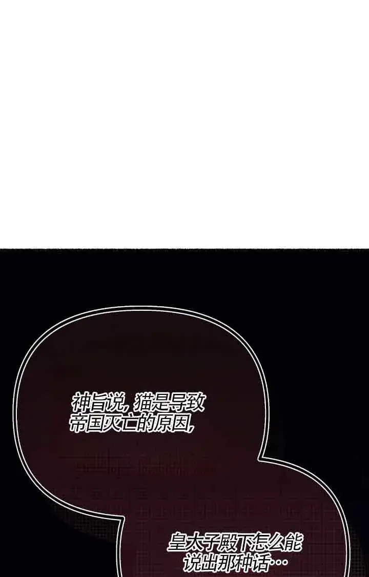 漫画《成了每晚和偏执暴君共眠的猫》第07话第36张图