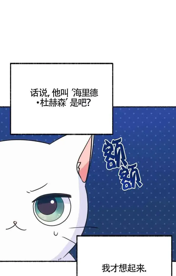 漫画《成了每晚和偏执暴君共眠的猫》第07话第5张图