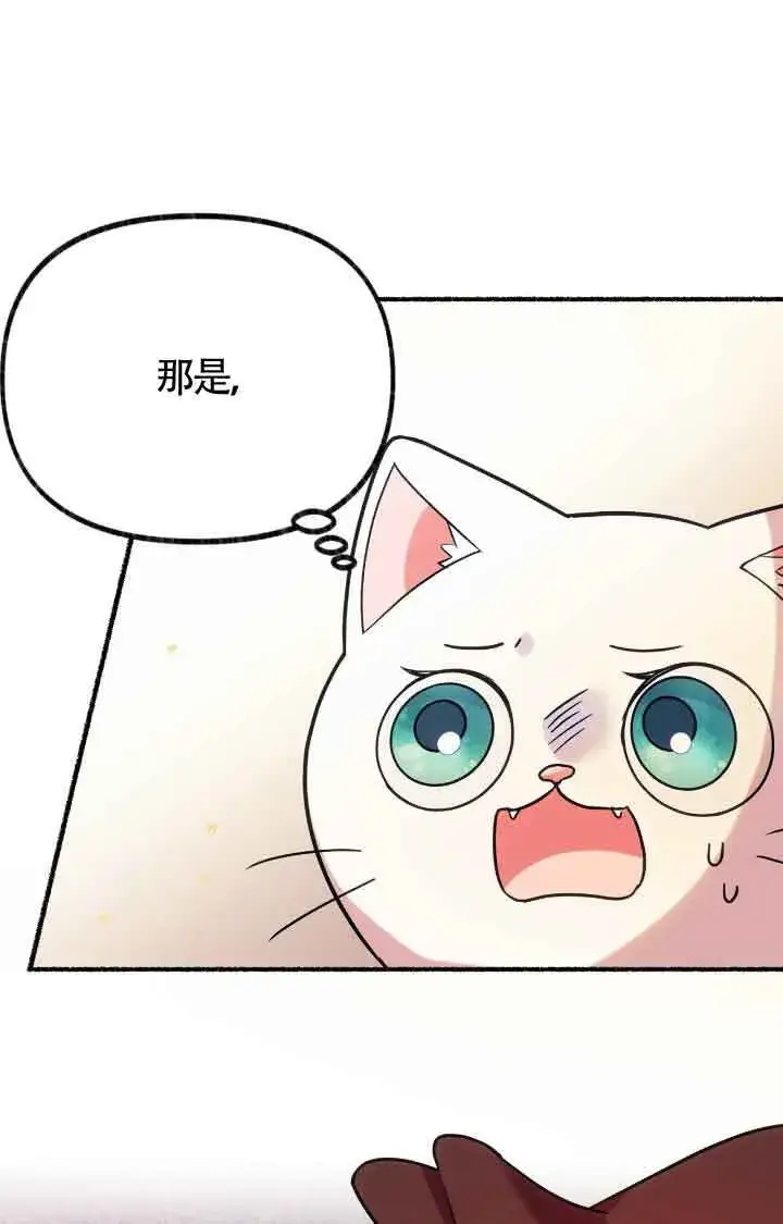 漫画《成了每晚和偏执暴君共眠的猫》第07话第51张图