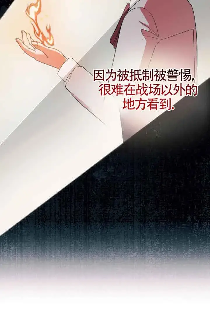 漫画《成了每晚和偏执暴君共眠的猫》第07话第56张图