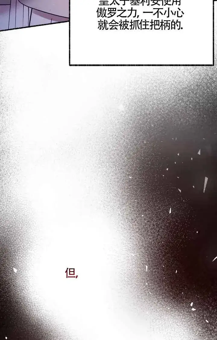 漫画《成了每晚和偏执暴君共眠的猫》第07话第58张图