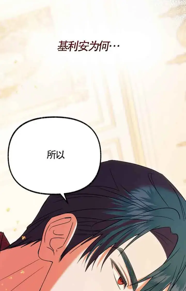 漫画《成了每晚和偏执暴君共眠的猫》第07话第60张图