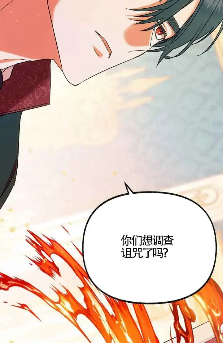 漫画《成了每晚和偏执暴君共眠的猫》第07话第61张图