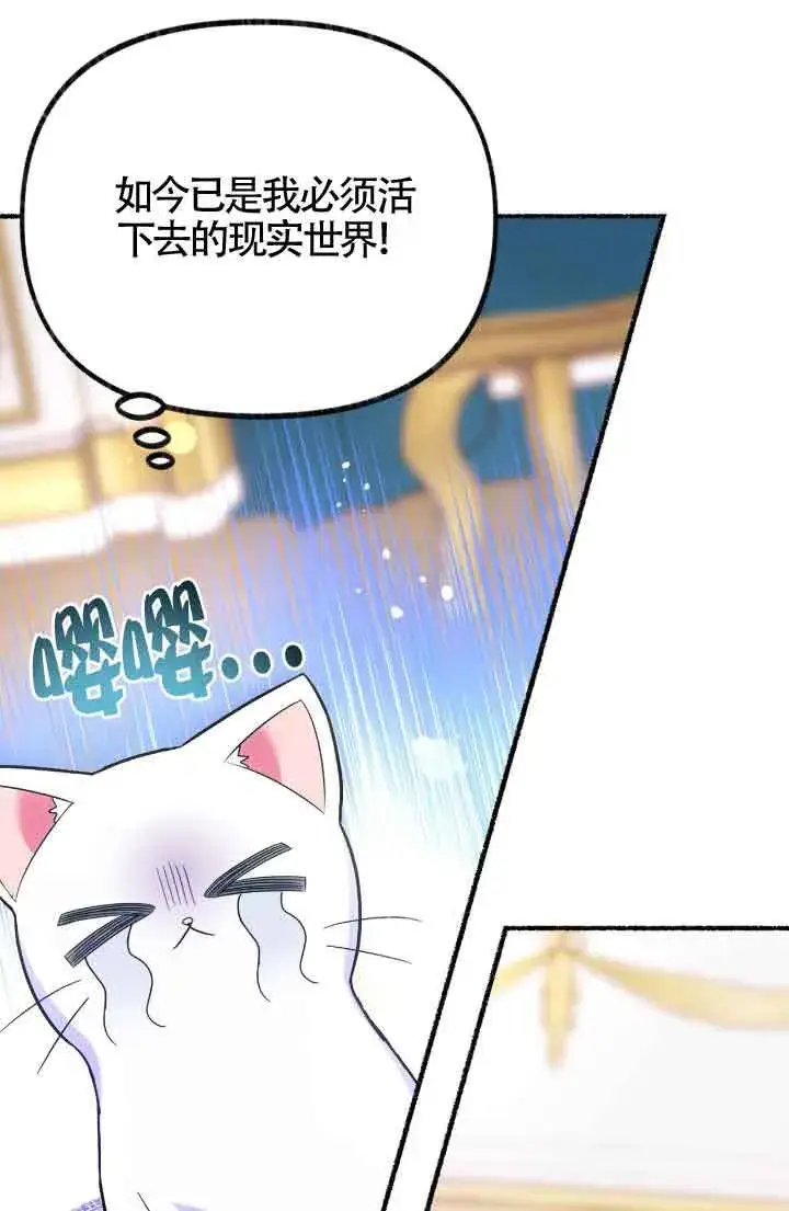 漫画《成了每晚和偏执暴君共眠的猫》第07话第68张图