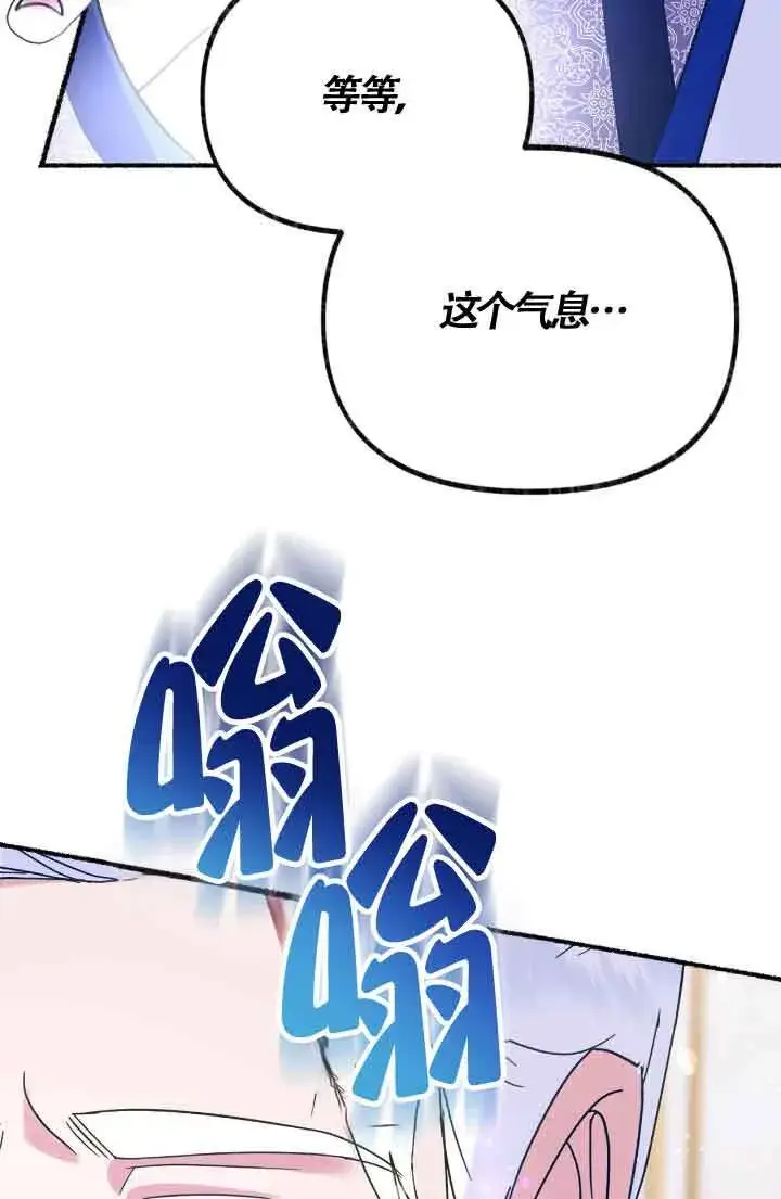 漫画《成了每晚和偏执暴君共眠的猫》第07话第70张图