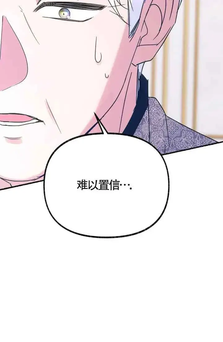 漫画《成了每晚和偏执暴君共眠的猫》第07话第71张图