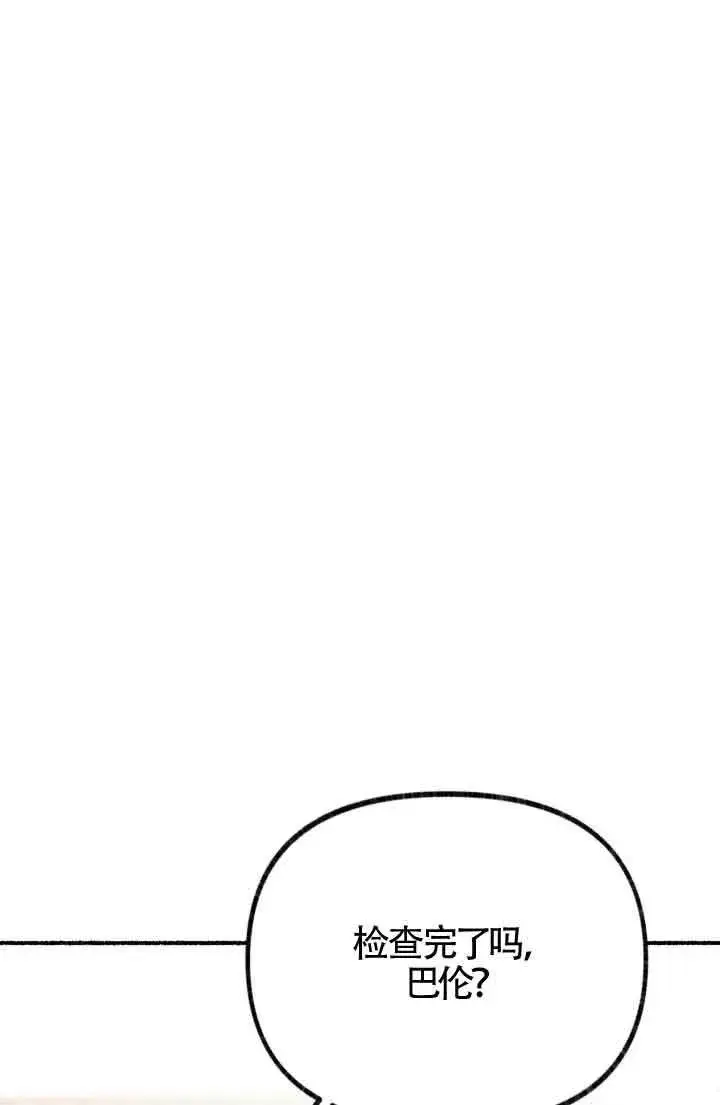 漫画《成了每晚和偏执暴君共眠的猫》第07话第72张图